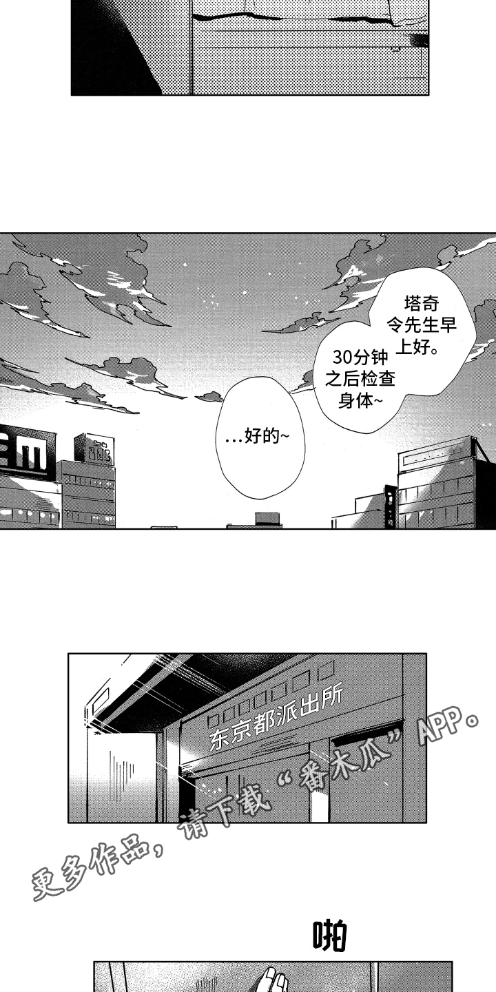 《警察惊魂夜》漫画最新章节第19章小失落免费下拉式在线观看章节第【10】张图片