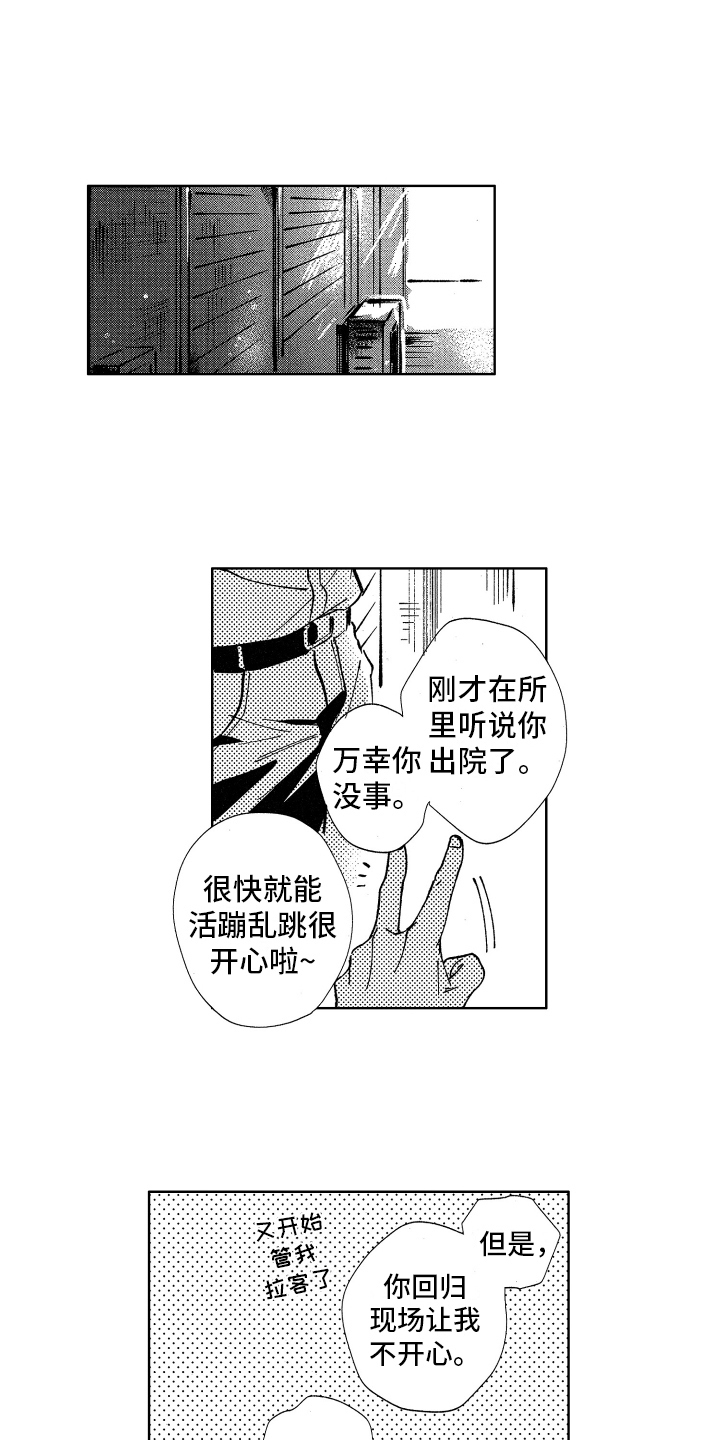 《警察惊魂夜》漫画最新章节第19章小失落免费下拉式在线观看章节第【3】张图片