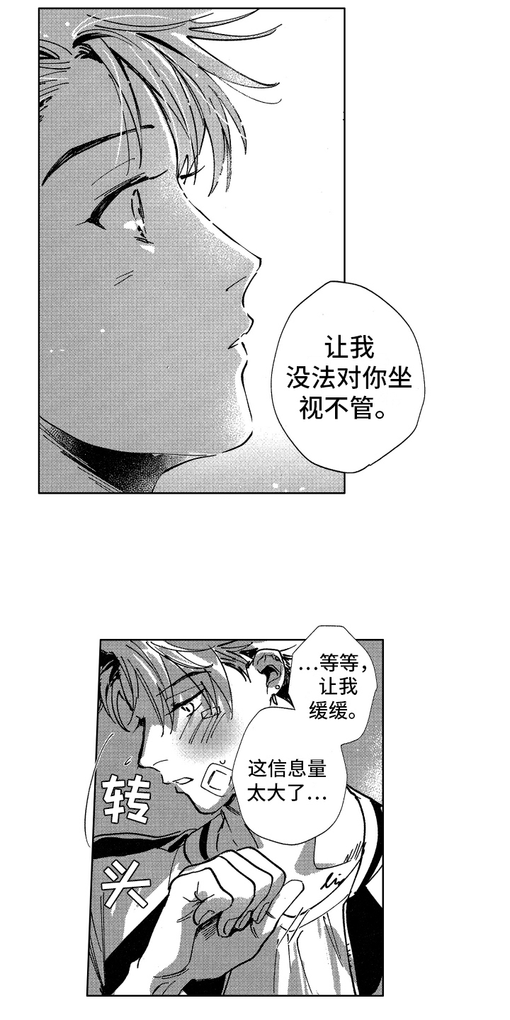 《警察惊魂夜》漫画最新章节第20章忘不掉免费下拉式在线观看章节第【9】张图片