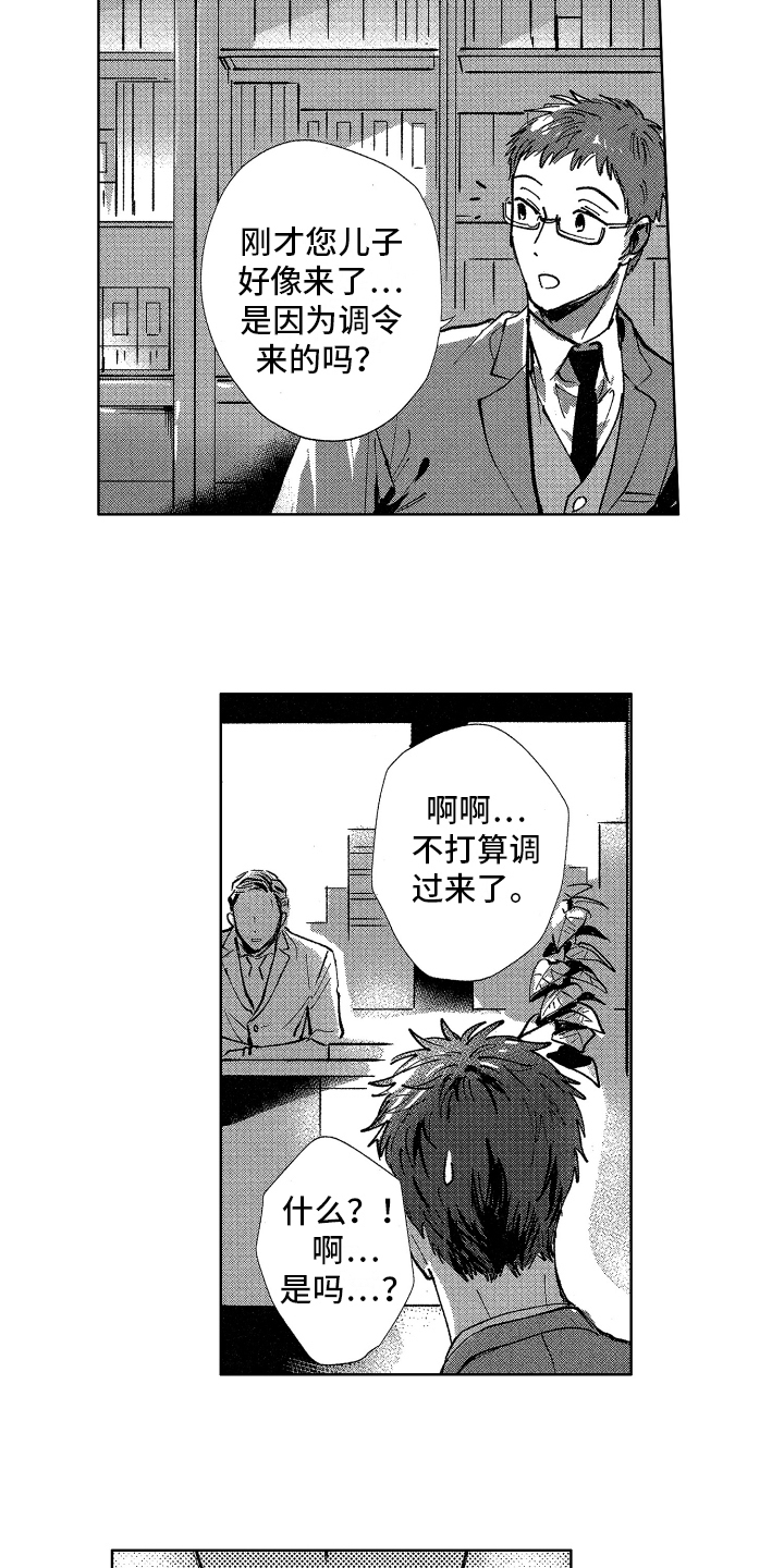 《警察惊魂夜》漫画最新章节第22章守护的人免费下拉式在线观看章节第【7】张图片