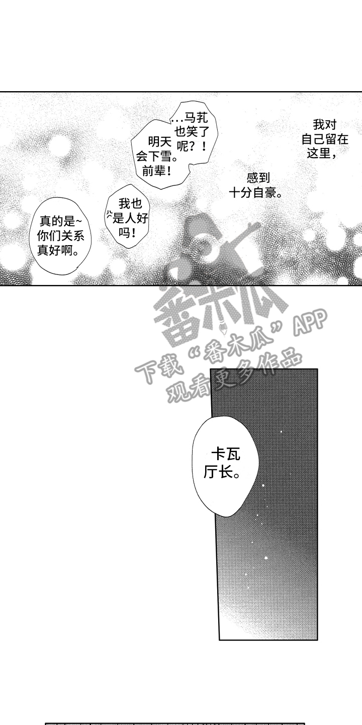 《警察惊魂夜》漫画最新章节第22章守护的人免费下拉式在线观看章节第【8】张图片