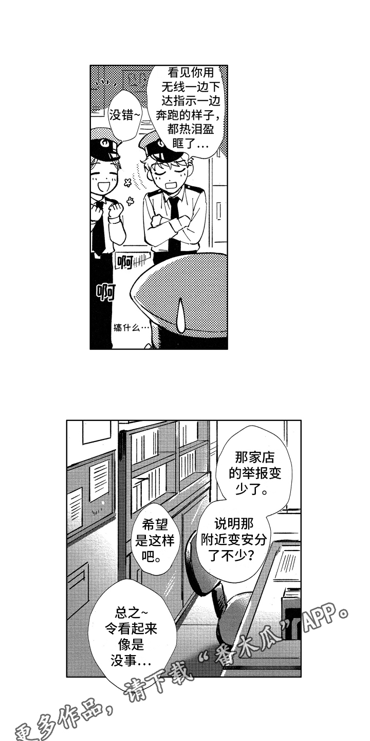 《警察惊魂夜》漫画最新章节第22章守护的人免费下拉式在线观看章节第【10】张图片