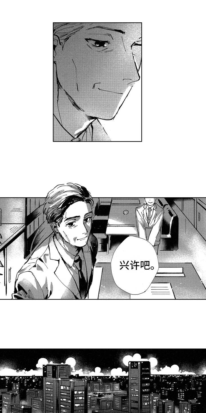 《警察惊魂夜》漫画最新章节第22章守护的人免费下拉式在线观看章节第【5】张图片