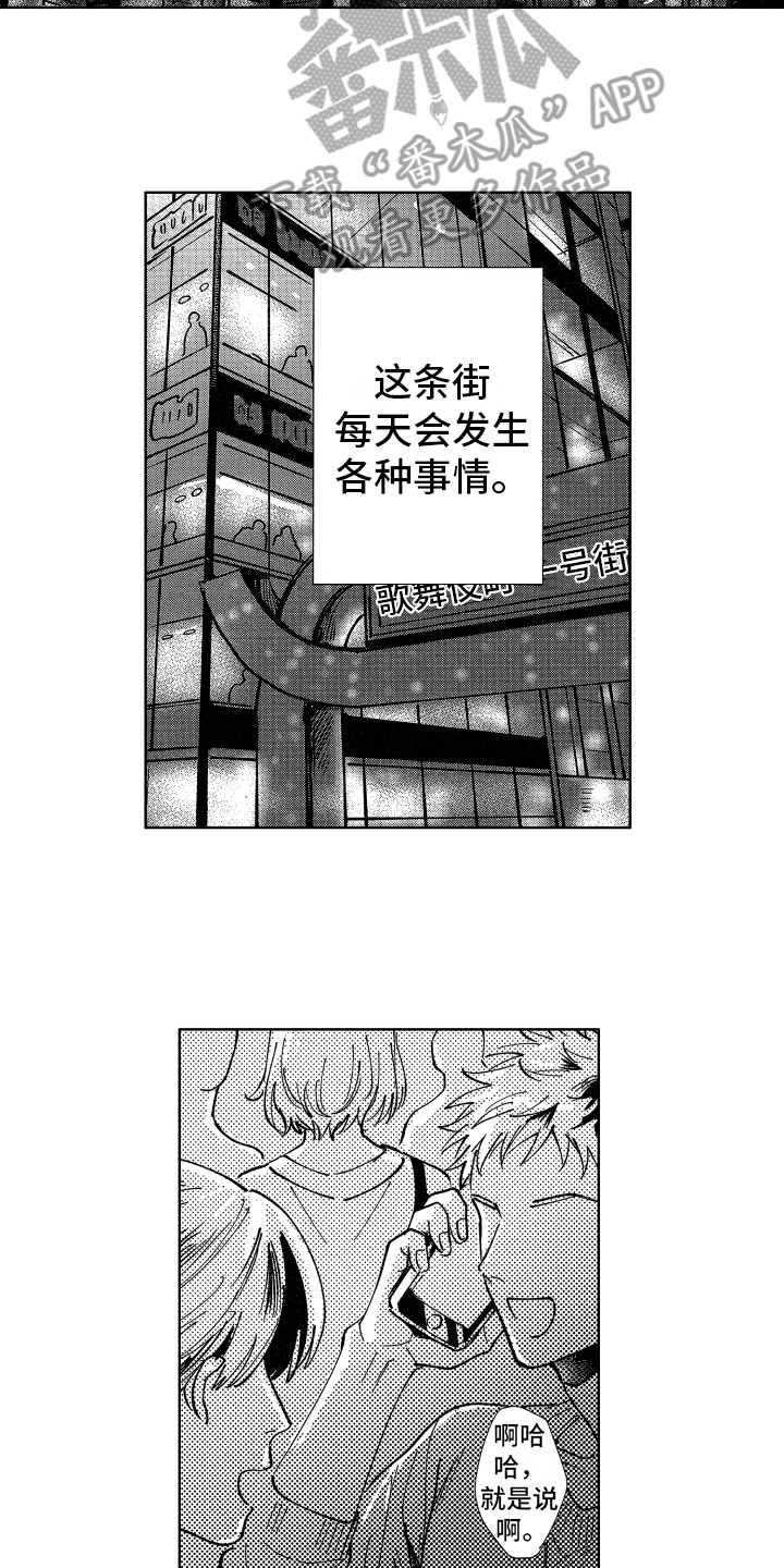 《警察惊魂夜》漫画最新章节第22章守护的人免费下拉式在线观看章节第【4】张图片