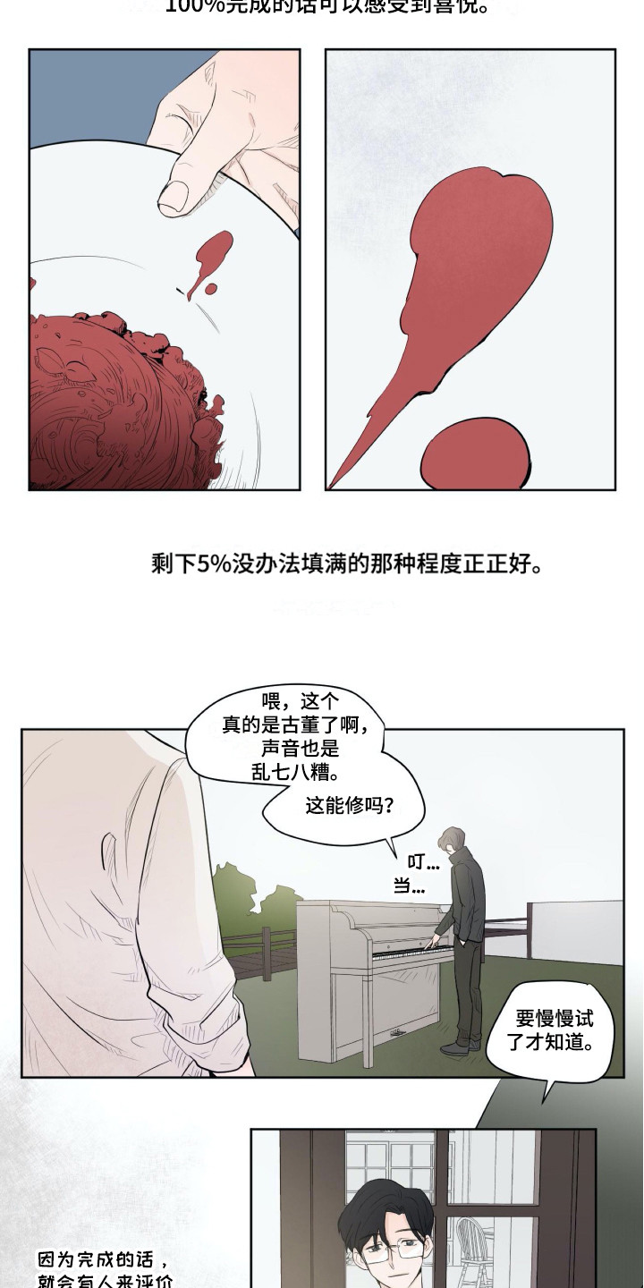 《钢琴少女》漫画最新章节第1章耳边的旋律免费下拉式在线观看章节第【13】张图片