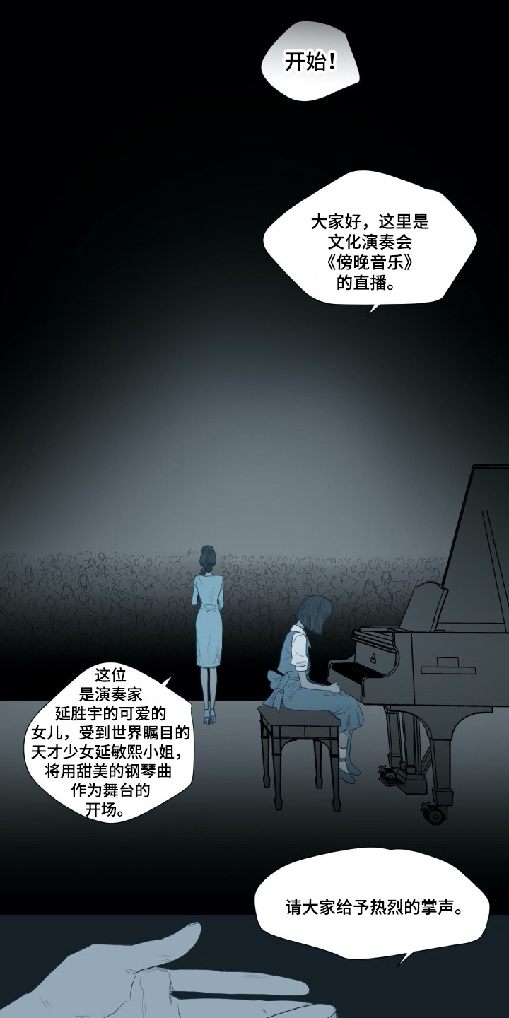 《钢琴少女》漫画最新章节第3章崩塌免费下拉式在线观看章节第【4】张图片