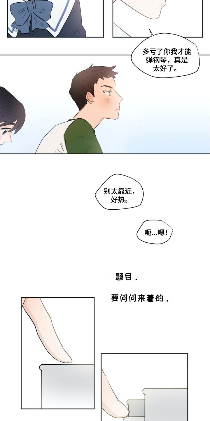 《钢琴少女》漫画最新章节第3章崩塌免费下拉式在线观看章节第【9】张图片