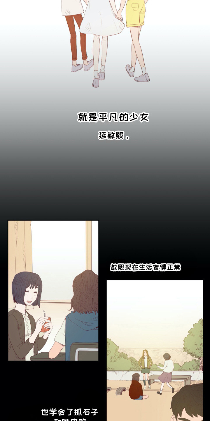 《钢琴少女》漫画最新章节第4章平凡少女免费下拉式在线观看章节第【5】张图片