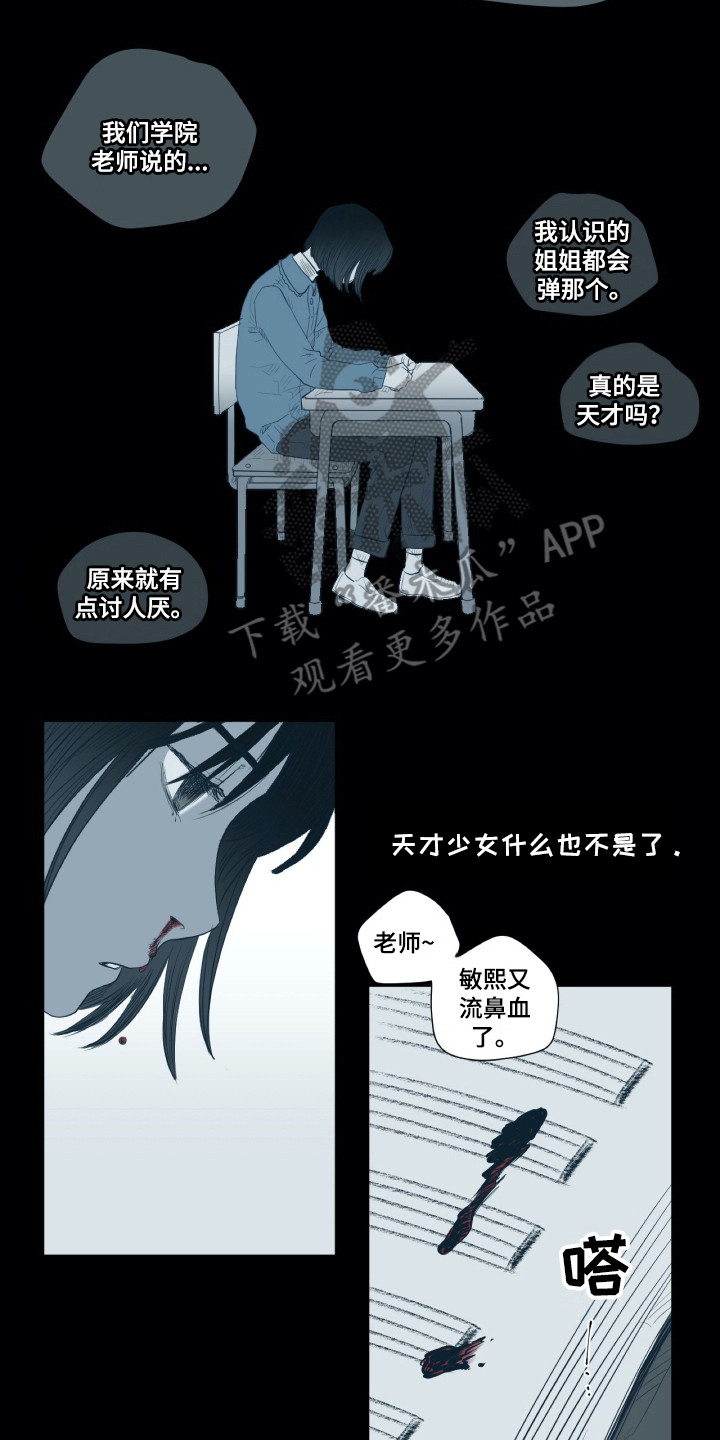 《钢琴少女》漫画最新章节第4章平凡少女免费下拉式在线观看章节第【14】张图片