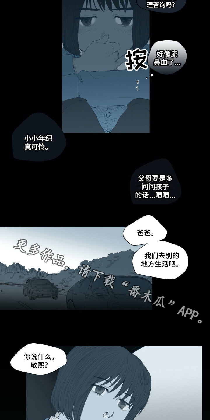 《钢琴少女》漫画最新章节第4章平凡少女免费下拉式在线观看章节第【12】张图片