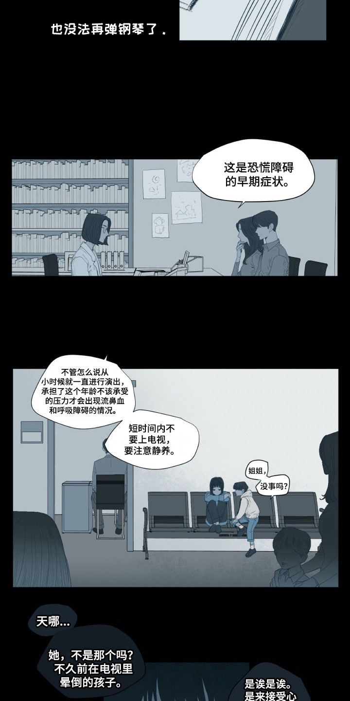 《钢琴少女》漫画最新章节第4章平凡少女免费下拉式在线观看章节第【13】张图片