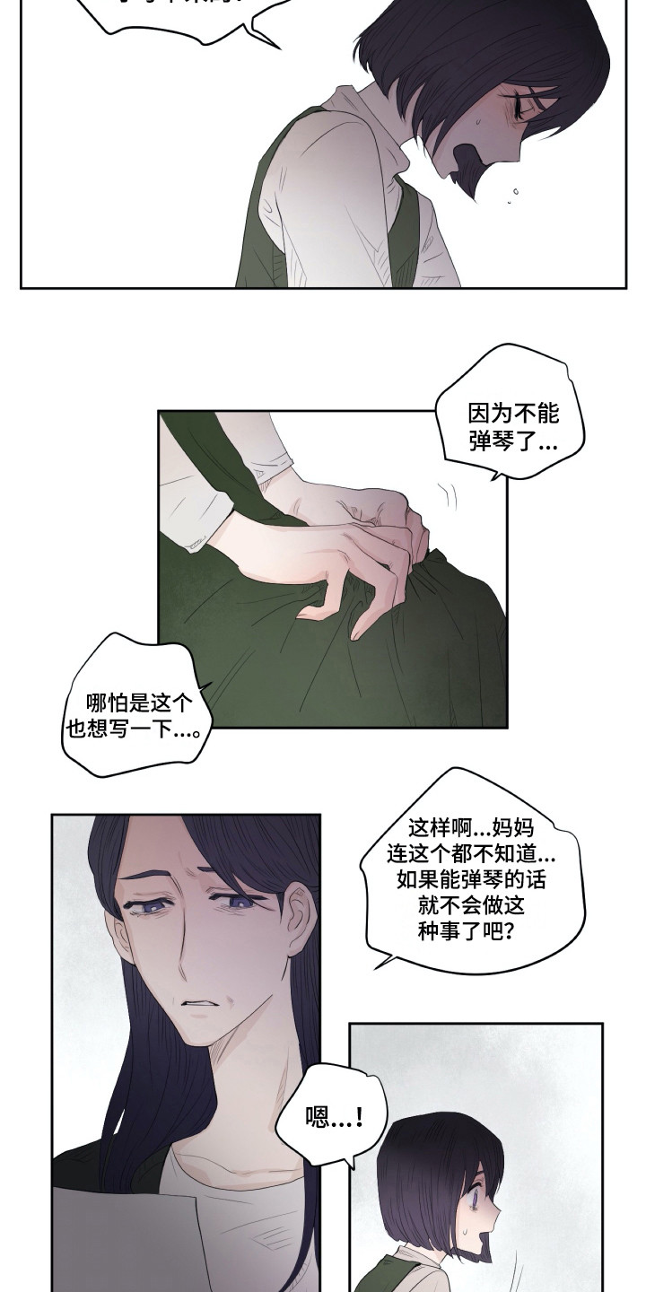 《钢琴少女》漫画最新章节第7章记在脑中免费下拉式在线观看章节第【12】张图片