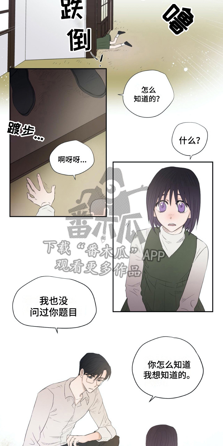 《钢琴少女》漫画最新章节第9章恭顺免费下拉式在线观看章节第【10】张图片