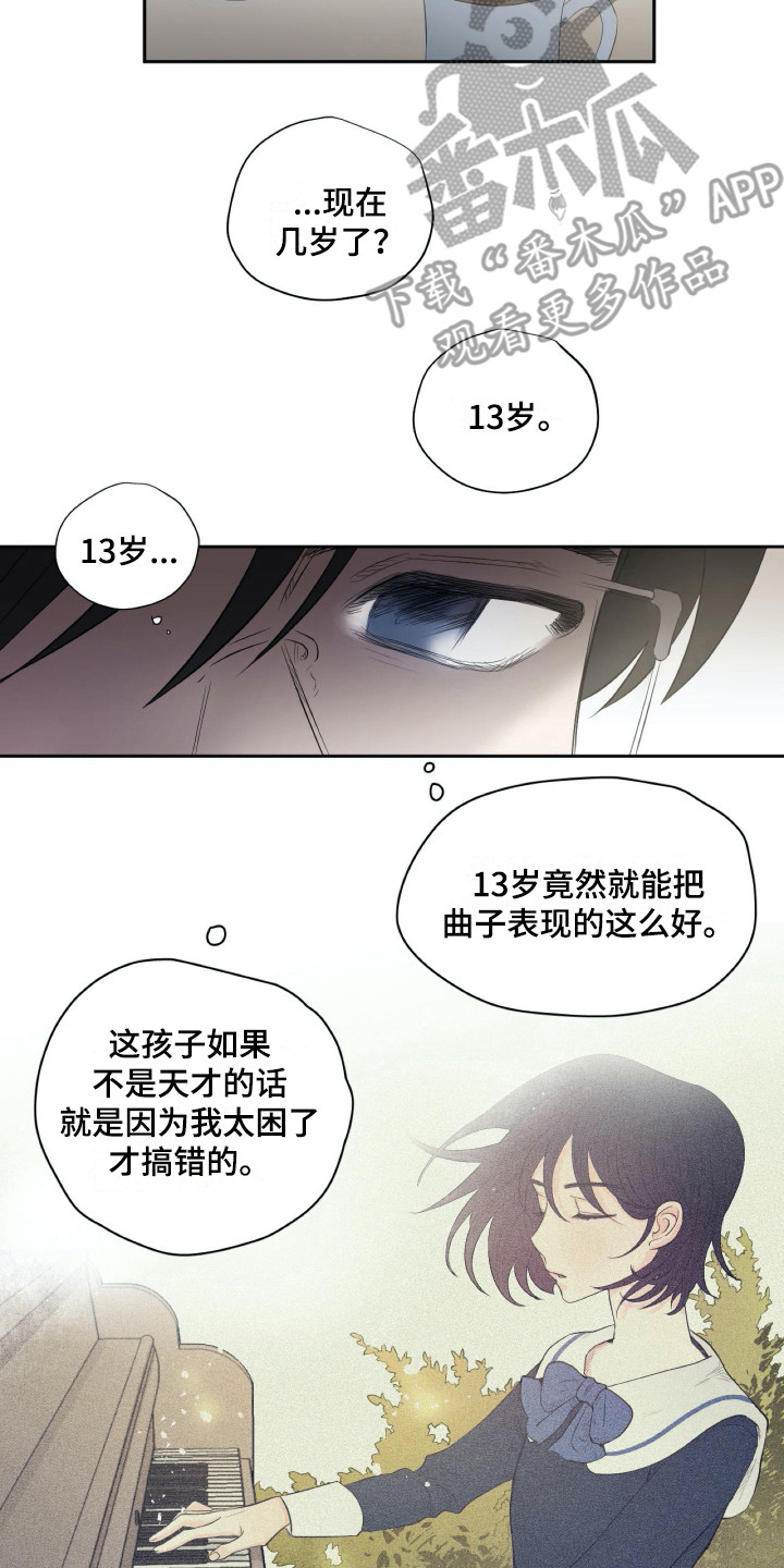 《钢琴少女》漫画最新章节第9章恭顺免费下拉式在线观看章节第【3】张图片