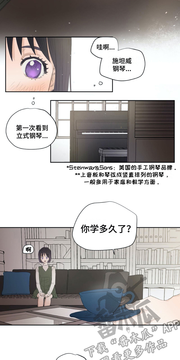 《钢琴少女》漫画最新章节第9章恭顺免费下拉式在线观看章节第【6】张图片