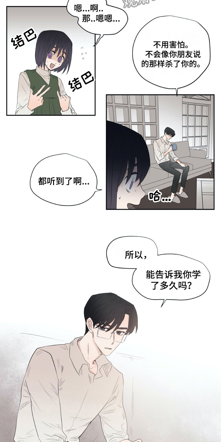 《钢琴少女》漫画最新章节第9章恭顺免费下拉式在线观看章节第【5】张图片