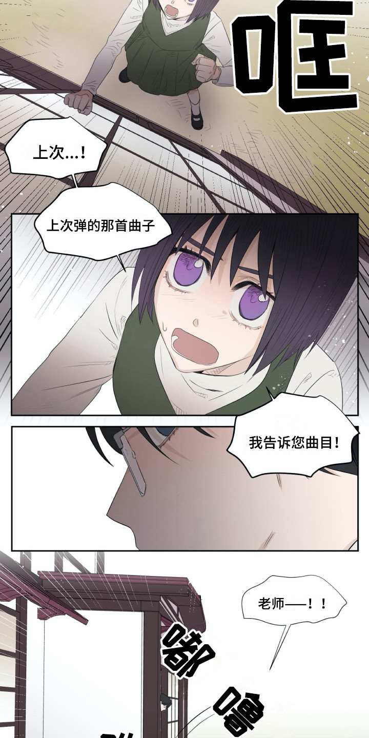 《钢琴少女》漫画最新章节第9章恭顺免费下拉式在线观看章节第【11】张图片