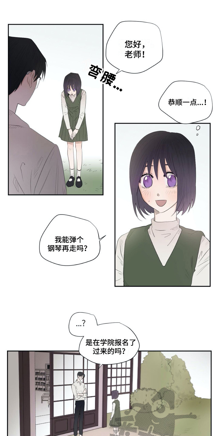 《钢琴少女》漫画最新章节第9章恭顺免费下拉式在线观看章节第【15】张图片