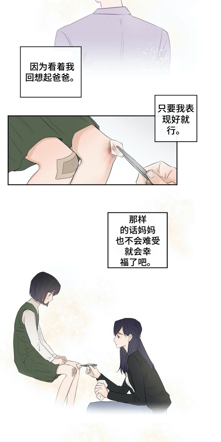 《钢琴少女》漫画最新章节第11章和蔼免费下拉式在线观看章节第【3】张图片