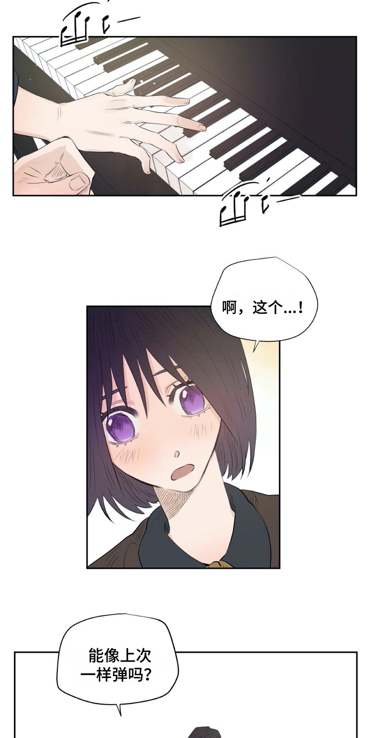 《钢琴少女》漫画最新章节第13章心情很好免费下拉式在线观看章节第【8】张图片