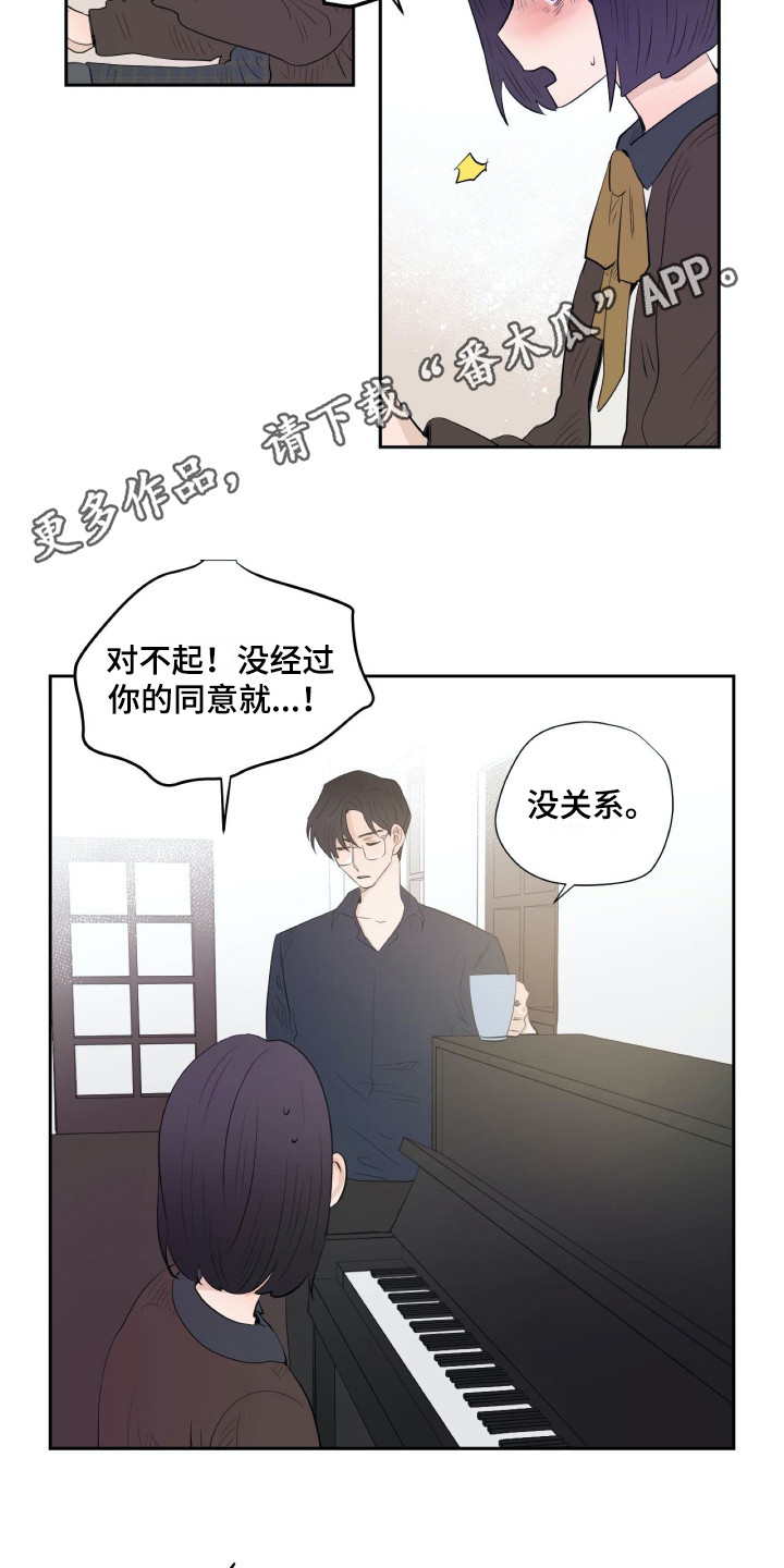 《钢琴少女》漫画最新章节第13章心情很好免费下拉式在线观看章节第【9】张图片