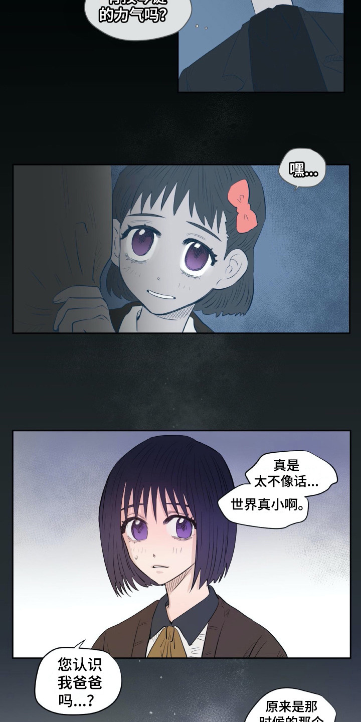 《钢琴少女》漫画最新章节第14章世界真小免费下拉式在线观看章节第【2】张图片