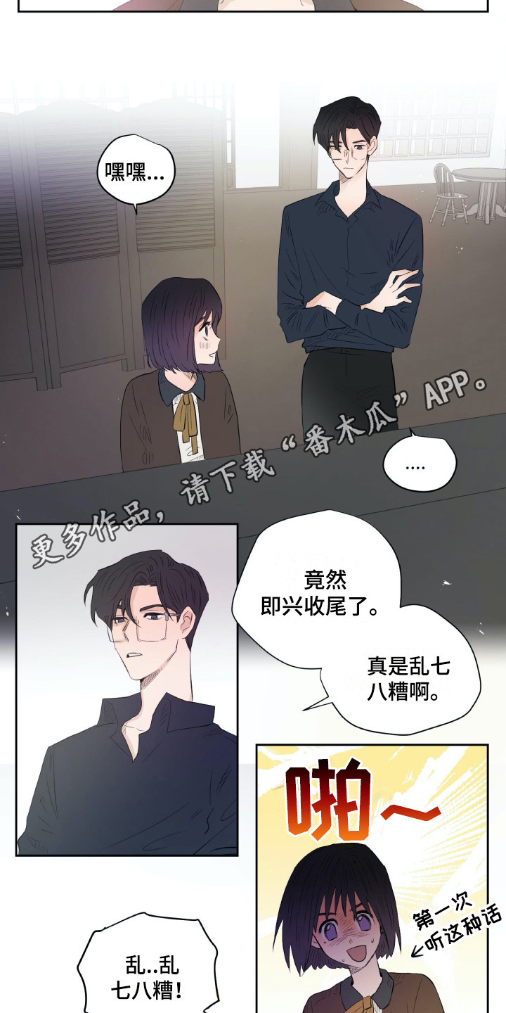 《钢琴少女》漫画最新章节第14章世界真小免费下拉式在线观看章节第【13】张图片