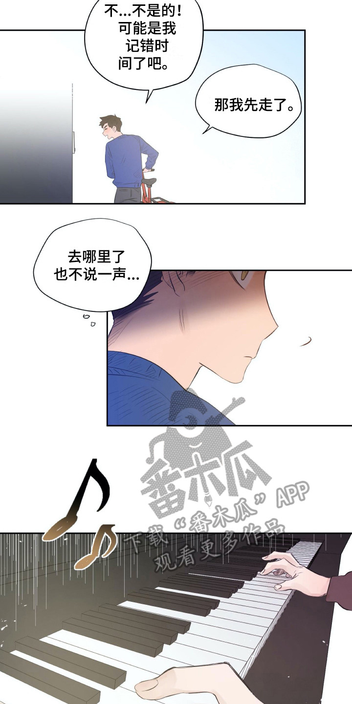 《钢琴少女》漫画最新章节第14章世界真小免费下拉式在线观看章节第【15】张图片