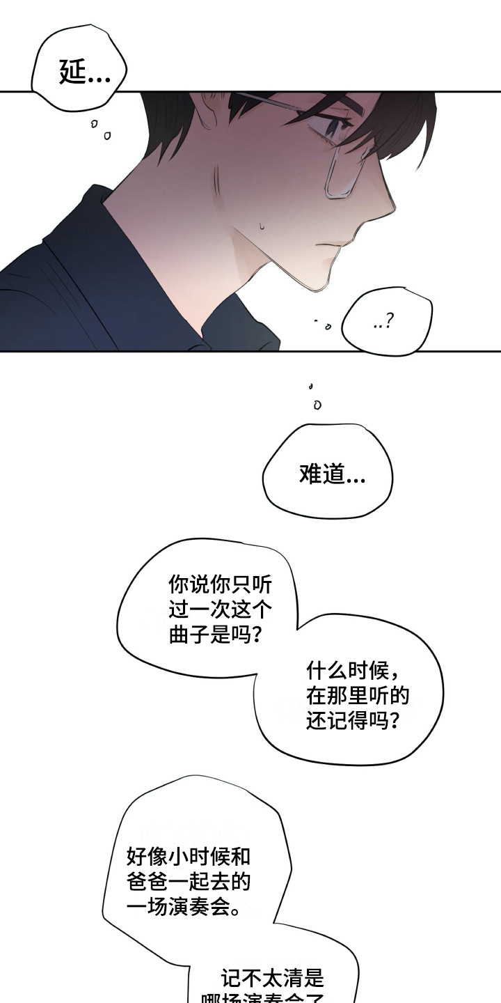 《钢琴少女》漫画最新章节第14章世界真小免费下拉式在线观看章节第【7】张图片