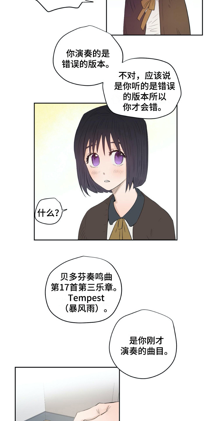 《钢琴少女》漫画最新章节第14章世界真小免费下拉式在线观看章节第【12】张图片