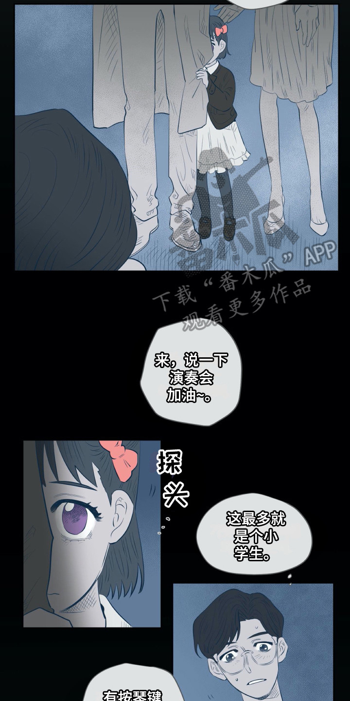 《钢琴少女》漫画最新章节第14章世界真小免费下拉式在线观看章节第【3】张图片