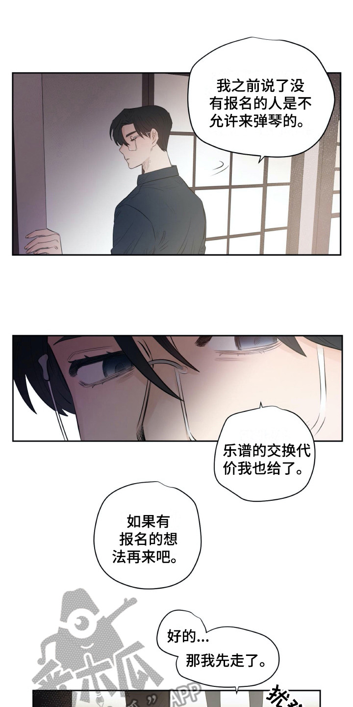 《钢琴少女》漫画最新章节第15章不想干预免费下拉式在线观看章节第【10】张图片