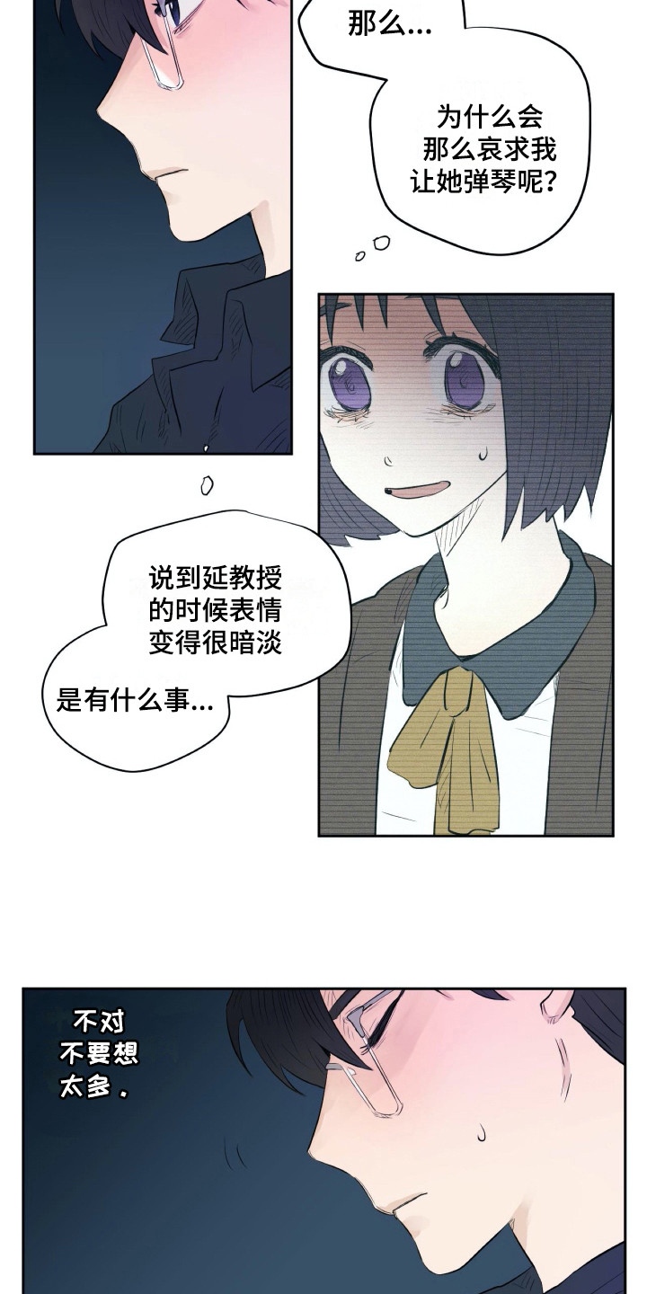 《钢琴少女》漫画最新章节第15章不想干预免费下拉式在线观看章节第【13】张图片