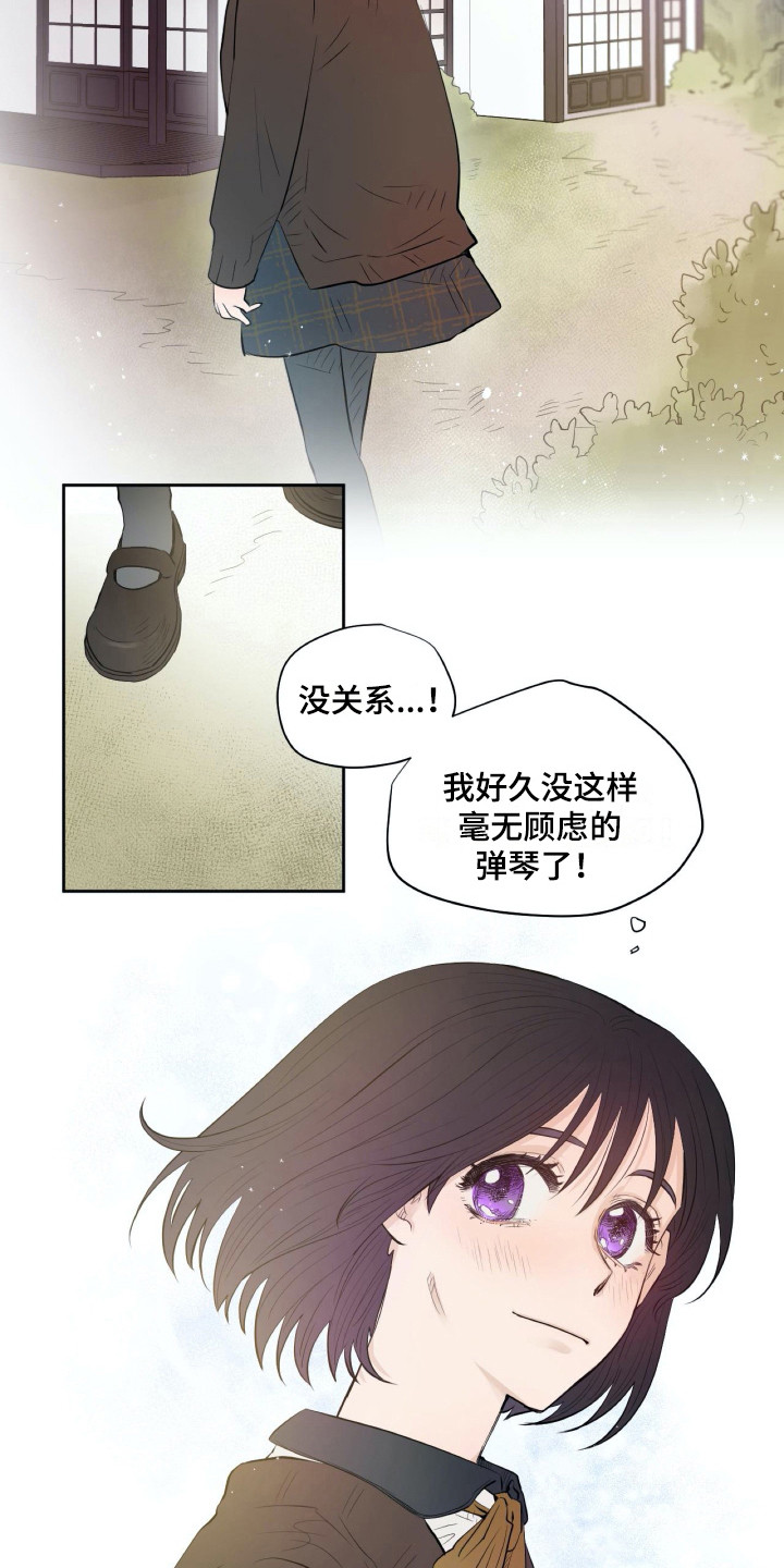 《钢琴少女》漫画最新章节第15章不想干预免费下拉式在线观看章节第【8】张图片