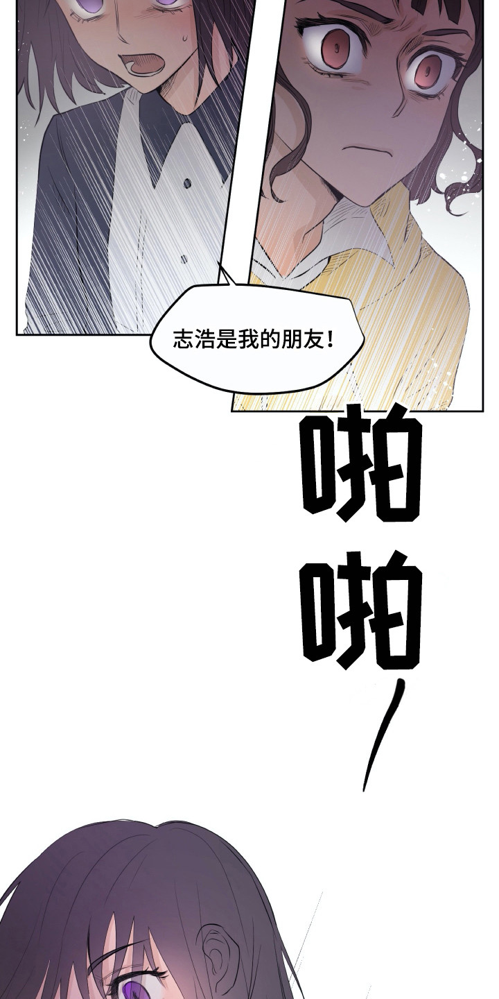 《钢琴少女》漫画最新章节第16章警告免费下拉式在线观看章节第【4】张图片