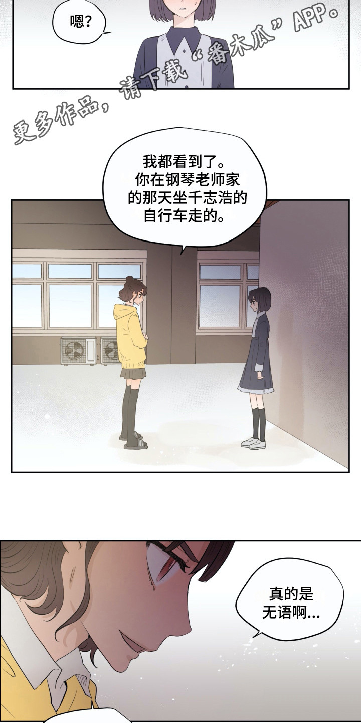 《钢琴少女》漫画最新章节第16章警告免费下拉式在线观看章节第【7】张图片