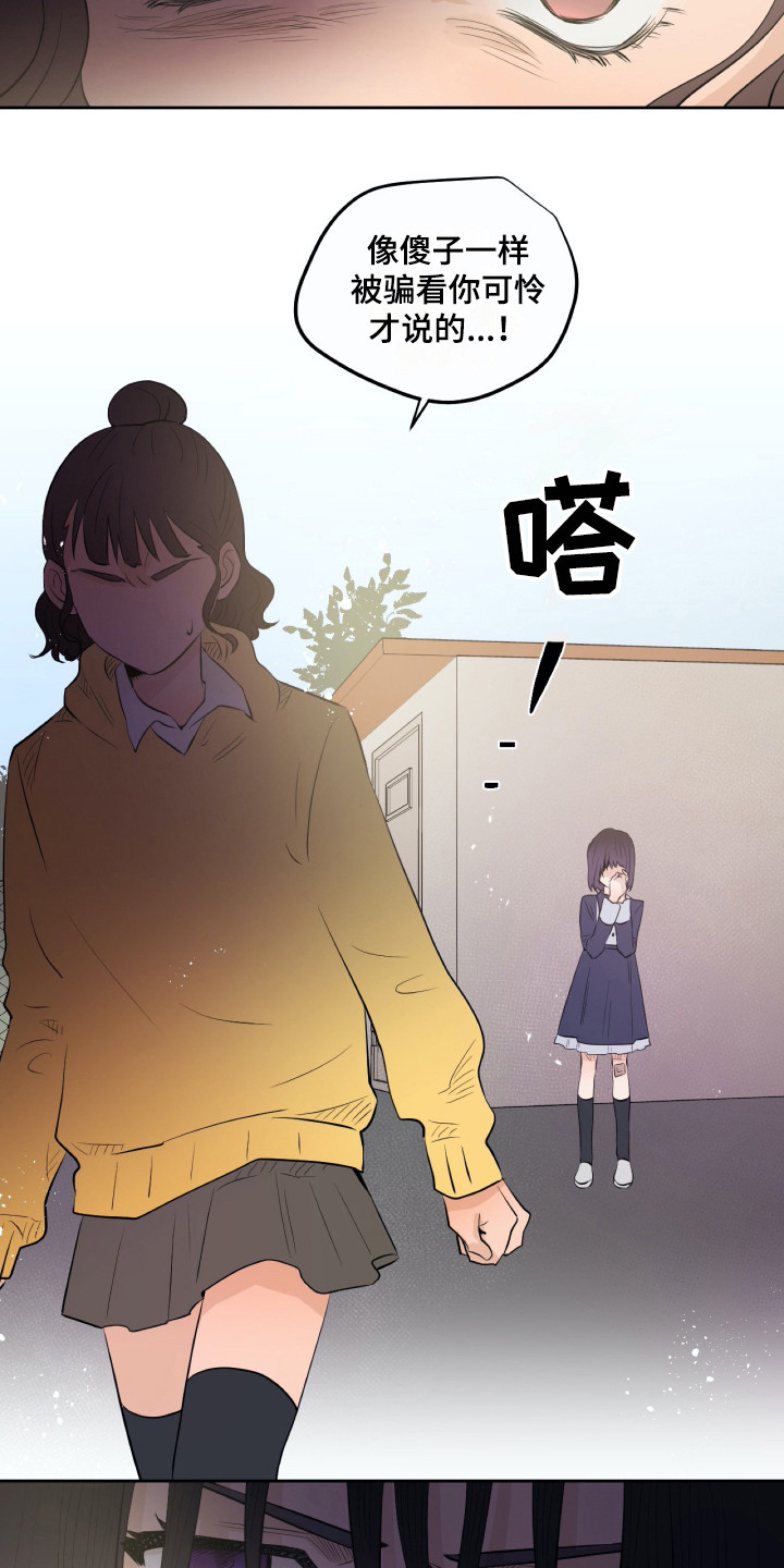 《钢琴少女》漫画最新章节第16章警告免费下拉式在线观看章节第【2】张图片