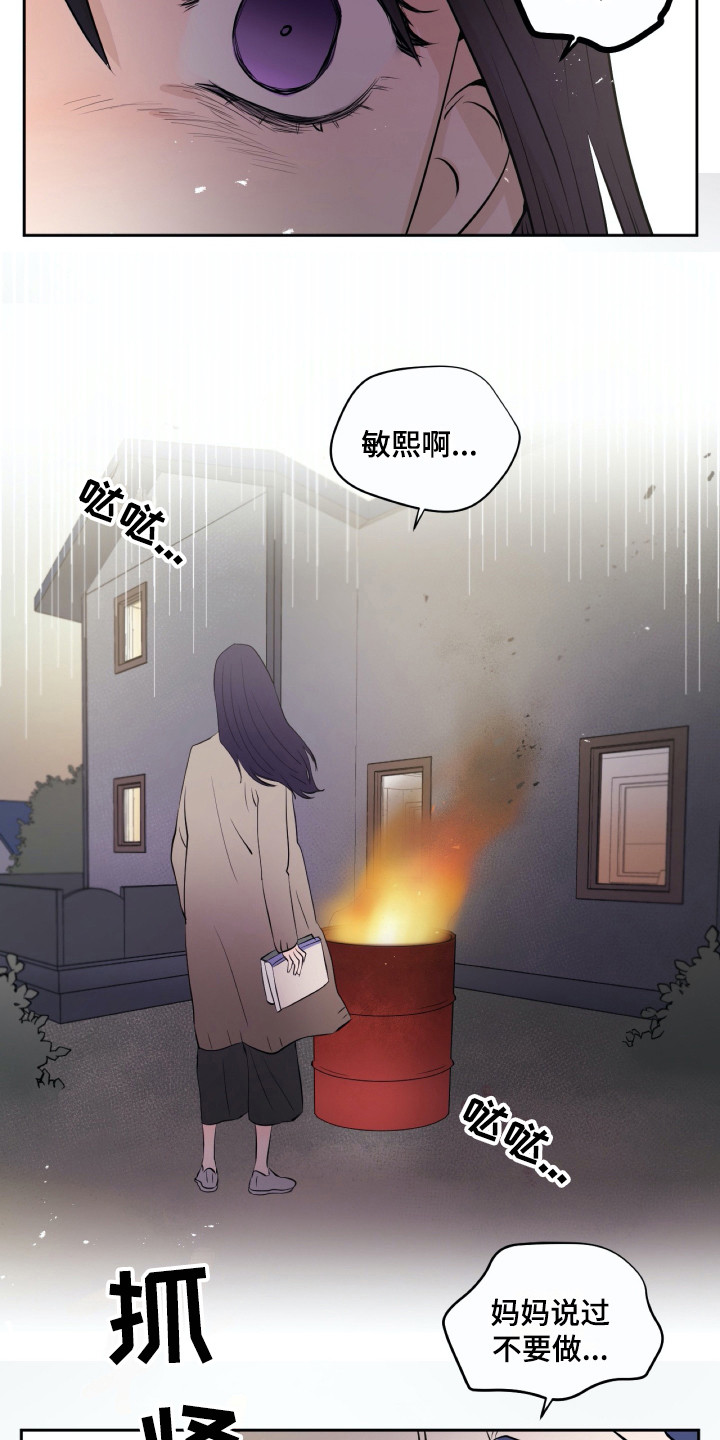 《钢琴少女》漫画最新章节第17章烧毁免费下拉式在线观看章节第【10】张图片