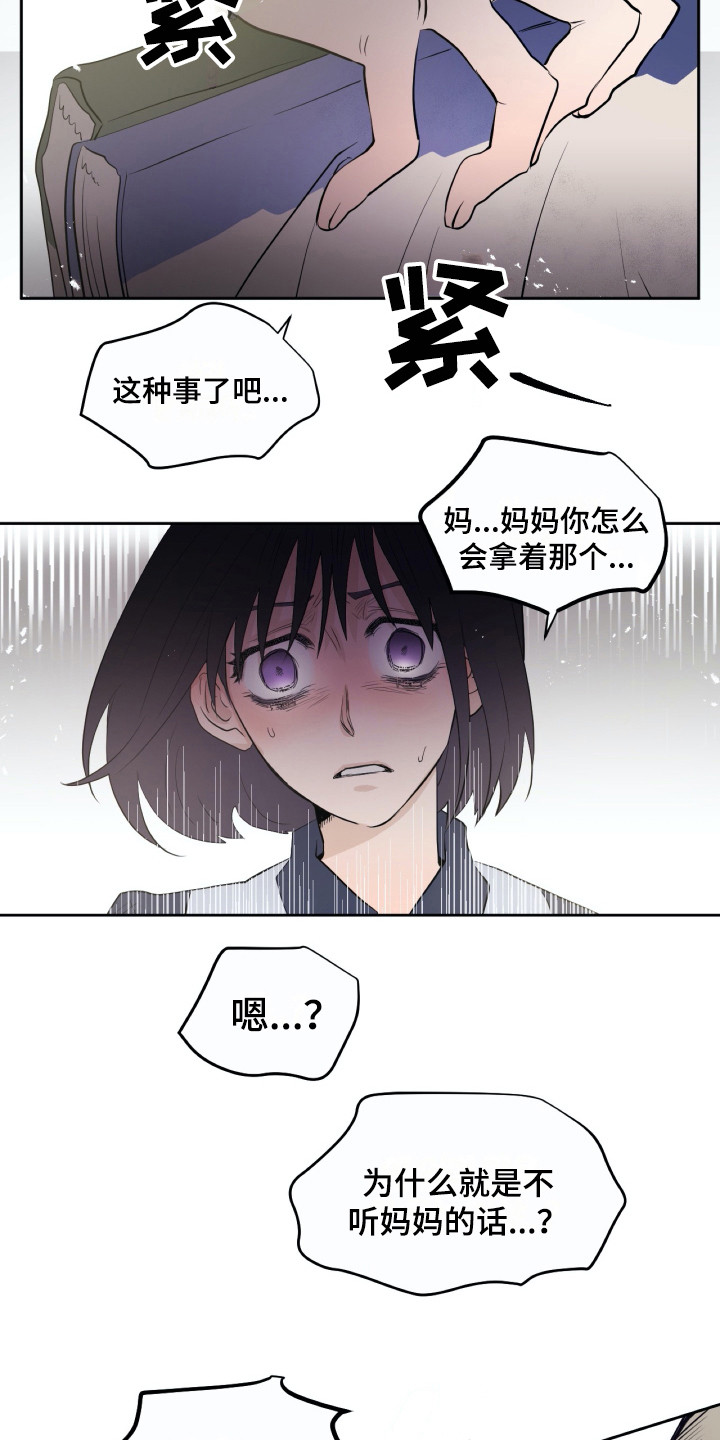 《钢琴少女》漫画最新章节第17章烧毁免费下拉式在线观看章节第【9】张图片