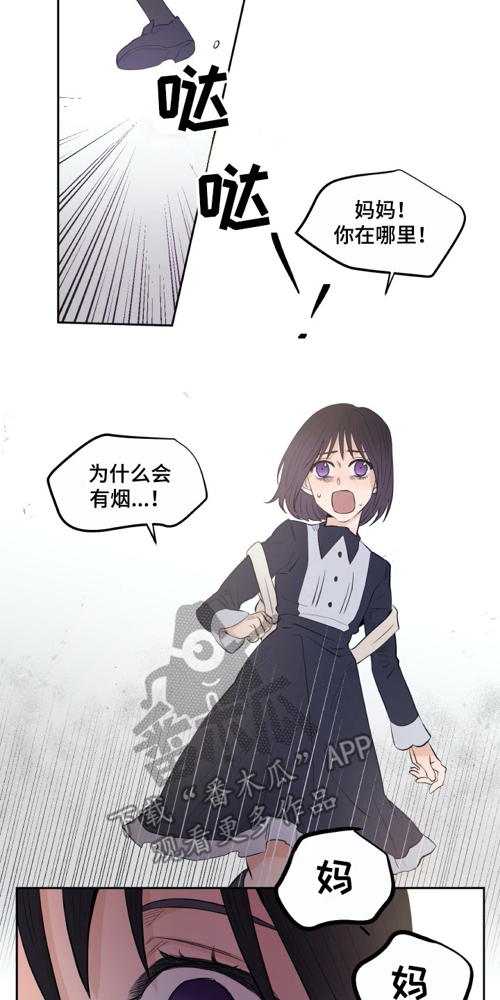 《钢琴少女》漫画最新章节第17章烧毁免费下拉式在线观看章节第【11】张图片