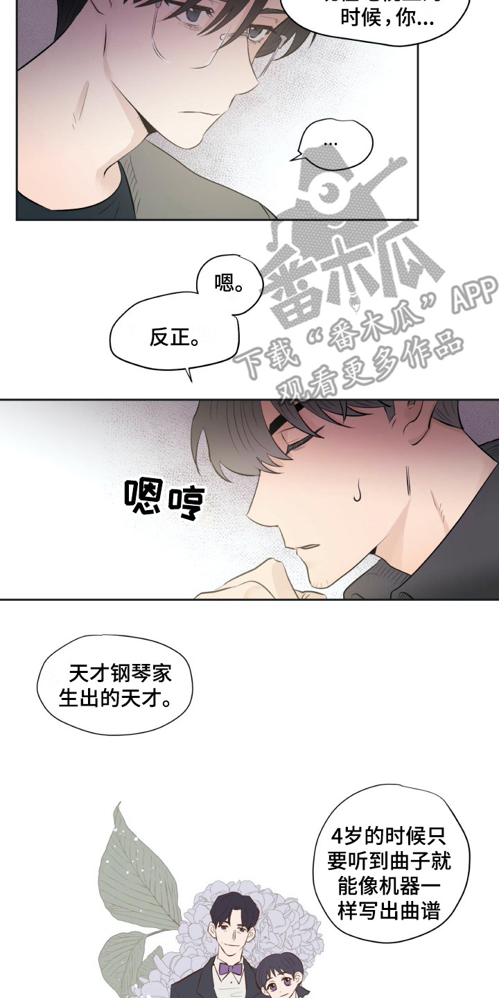 《钢琴少女》漫画最新章节第18章落寞免费下拉式在线观看章节第【4】张图片