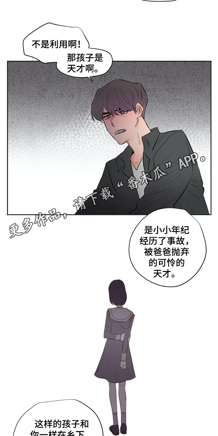 《钢琴少女》漫画最新章节第19章和过去很像免费下拉式在线观看章节第【9】张图片