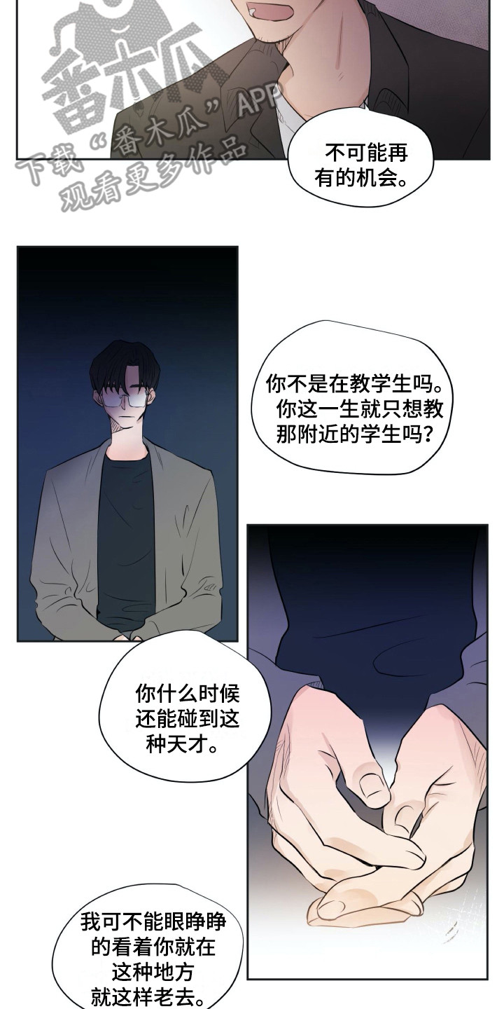 《钢琴少女》漫画最新章节第19章和过去很像免费下拉式在线观看章节第【11】张图片