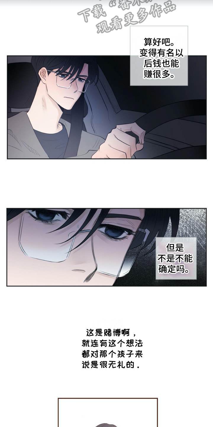 《钢琴少女》漫画最新章节第19章和过去很像免费下拉式在线观看章节第【4】张图片