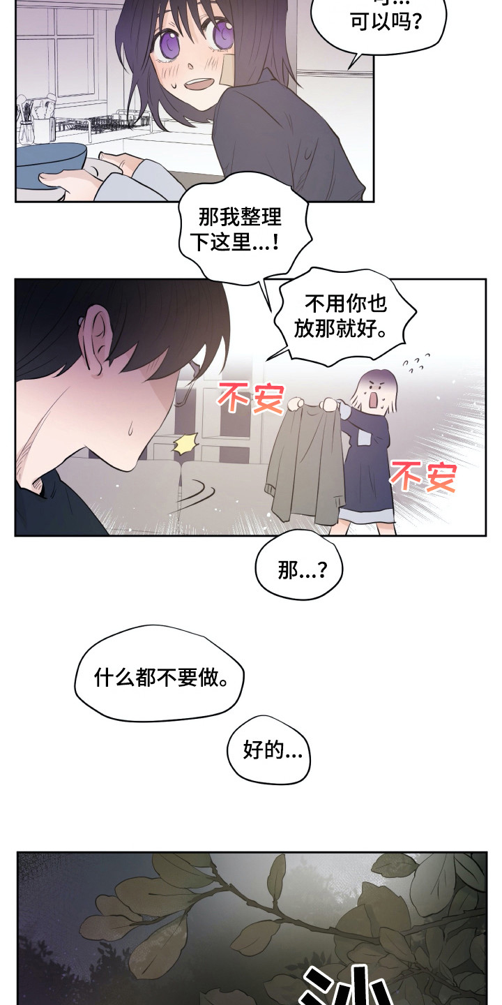 《钢琴少女》漫画最新章节第21章再待一会免费下拉式在线观看章节第【10】张图片