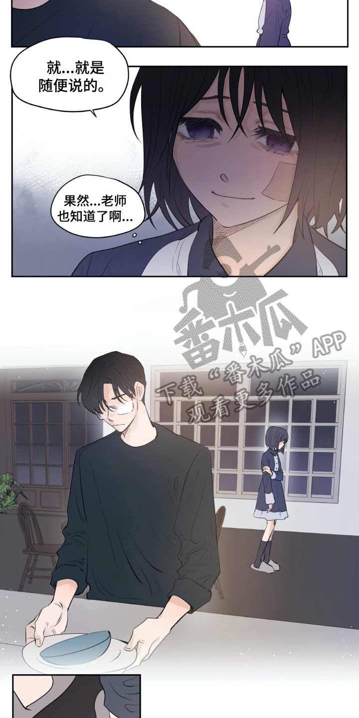 《钢琴少女》漫画最新章节第21章再待一会免费下拉式在线观看章节第【6】张图片