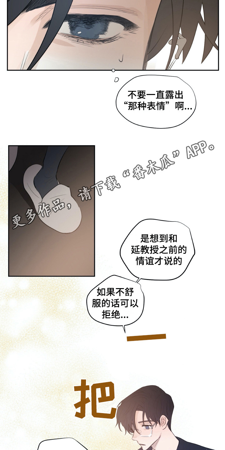 《钢琴少女》漫画最新章节第22章动摇免费下拉式在线观看章节第【8】张图片