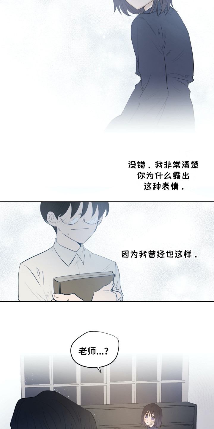 《钢琴少女》漫画最新章节第22章动摇免费下拉式在线观看章节第【11】张图片