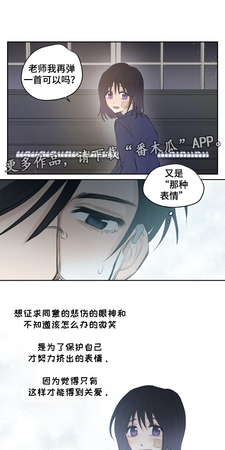 《钢琴少女》漫画最新章节第22章动摇免费下拉式在线观看章节第【12】张图片