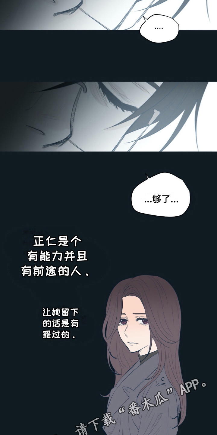 《钢琴少女》漫画最新章节第23章不能贪心免费下拉式在线观看章节第【12】张图片